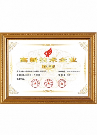高新技术企业