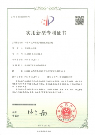 PC生产线养护窑加热加湿系统zhuanli证书