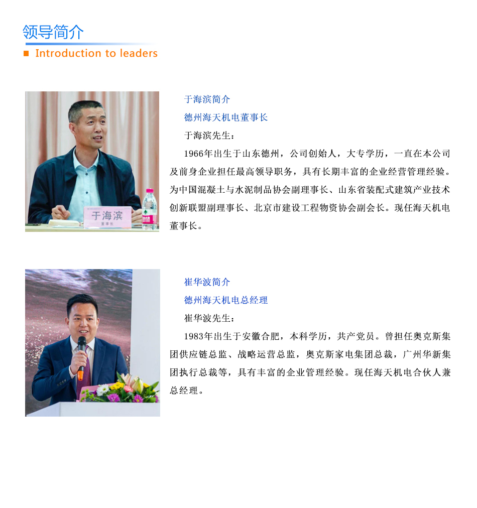 领导简介1.jpg